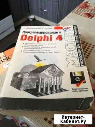 Delphi 4 учебник Оренбург