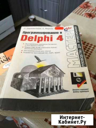 Delphi 4 учебник Оренбург - изображение 1