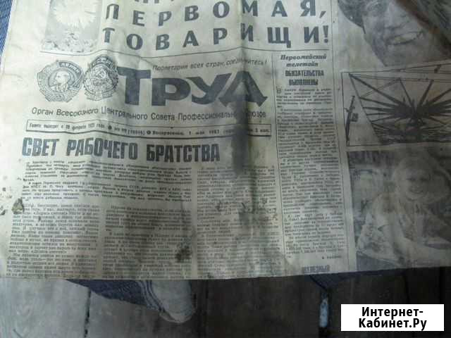 Газета Труд Шелехов - изображение 1