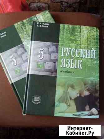 Русский язык 5-й класс Ставрополь