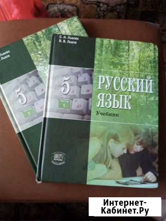 Русский язык 5-й класс Ставрополь - изображение 1