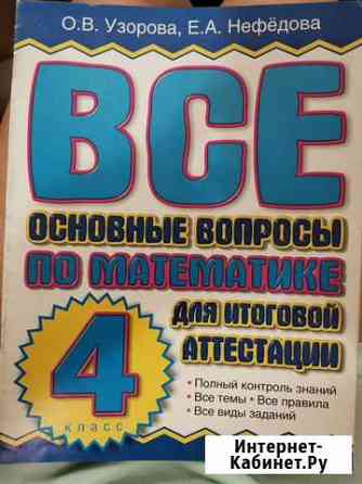 Узорова, Нефедова 4 класс Раменское