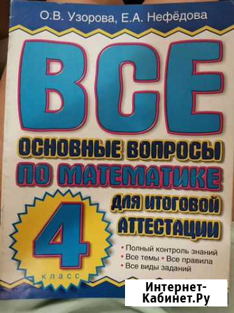 Узорова, Нефедова 4 класс Раменское - изображение 1
