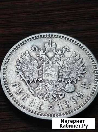 Рубль 1899 Саратов - изображение 1