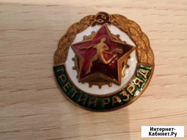 Знак третий разряд коллекционное состояние Иркутск - изображение 1