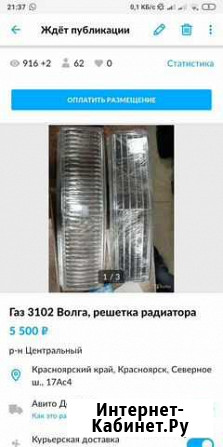 Решетка радиатора газ 3102 Красноярск - изображение 1