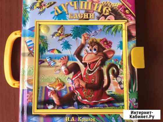 Книга Лучшие Басни Крылова Тюмень