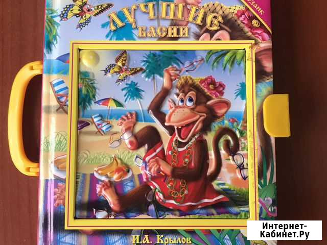 Книга Лучшие Басни Крылова Тюмень - изображение 1