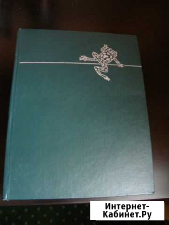Книга Жизнь животных том четвертый часть вторая Ростов-на-Дону - изображение 1