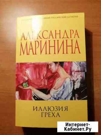 Детектив А. Марининой Ульяновск