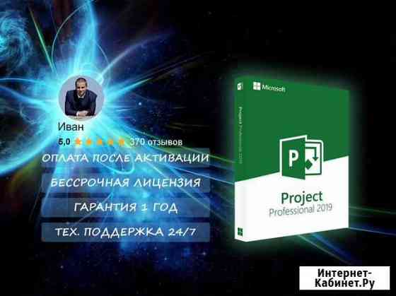 MS Project 2016/2019 Pro Plus x32/64 bit Санкт-Петербург