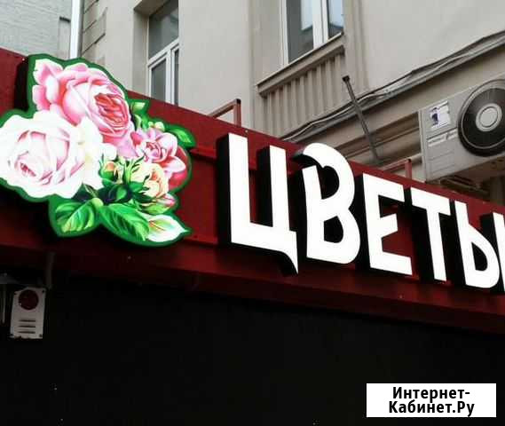 Вывеска цветы цветочный в наличии Москва - изображение 1