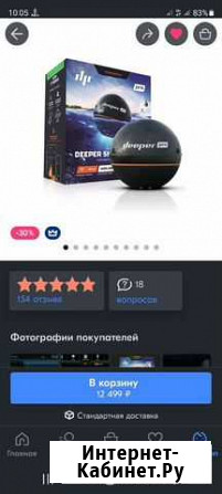 Эхолот Deeper Smart Sonar pro Здвинск - изображение 1