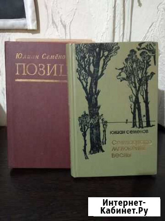 Собрание сочинений Ю. Семенова Лиски - изображение 1