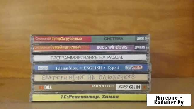 Компакт-диски с программами Екатеринбург - изображение 1