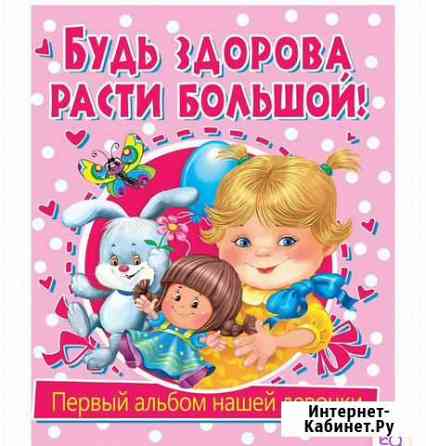 Первый альбом девочки новый Новосибирск