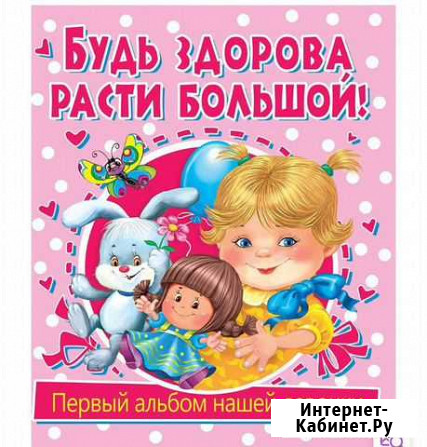 Первый альбом девочки новый Новосибирск - изображение 1