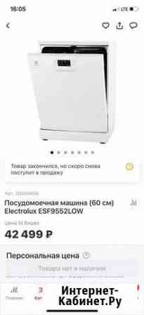 Посудомоечная машина Electrolux Казань