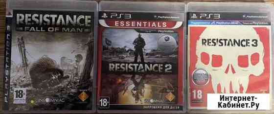 Игры для PS3 Resistance трилогия Егорьевск