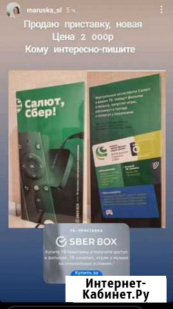 Приставка сбер box Смоленск - изображение 1