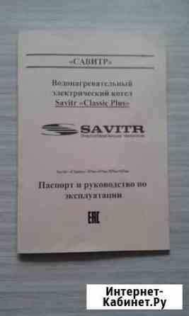Водонагревательный электрический котёл Savitr Киров