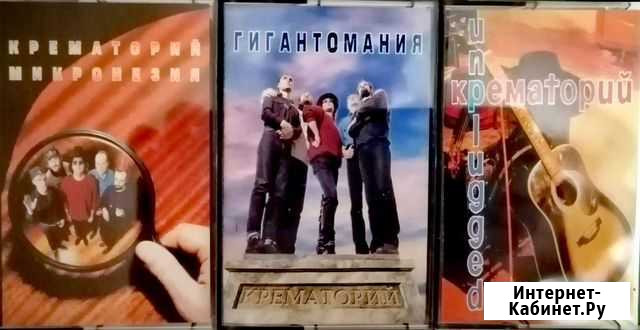 Аудиокассеты группы Крематорий 3шт Иркутск - изображение 1