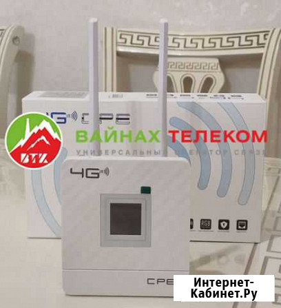 Домашний роутер под сим карту Вайнах Телеком Грозный - изображение 1
