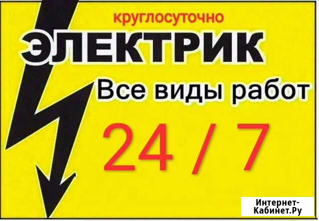 Электрик Хомутово - изображение 1