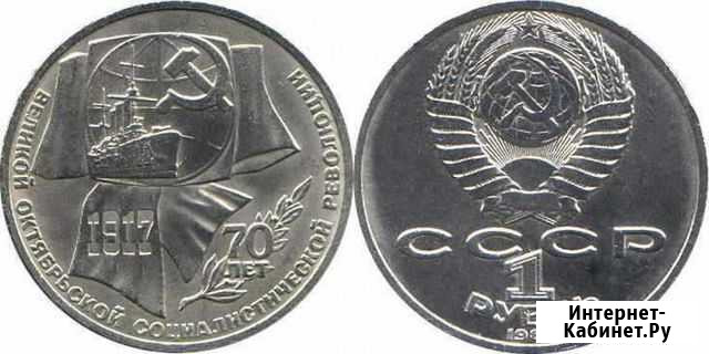 Монета.1 рубль 1987 год. 70 лет (воср) Старый Оскол - изображение 1