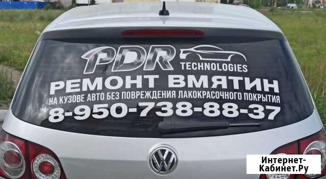 Кузовной ремонт Южноуральск - изображение 1