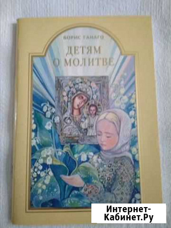 Детям о молитве Суровикино - изображение 1