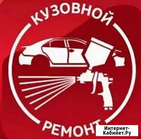 Покрас авто. Ремонт кузова. Сварочные работы Брянск - изображение 1