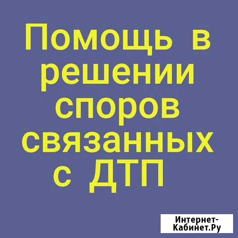 Автоюрист Благовещенск - изображение 1