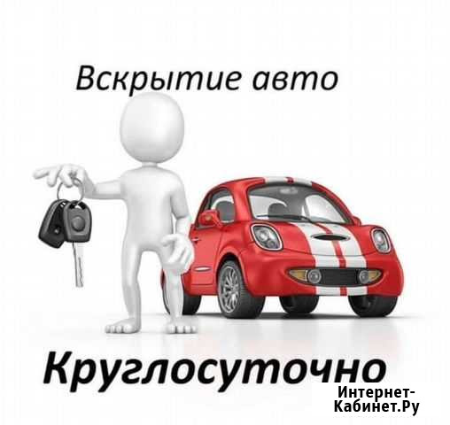Вскрытие авто, помощь открытие машины Оренбург - изображение 1