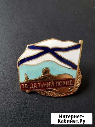Знак за дальний поход. Винт, подводная лодка. Люкс Видное - изображение 1