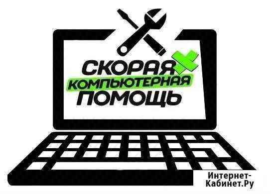 Ремонт и обслуживание компьютеров. Выезд на дом Петропавловск-Камчатский