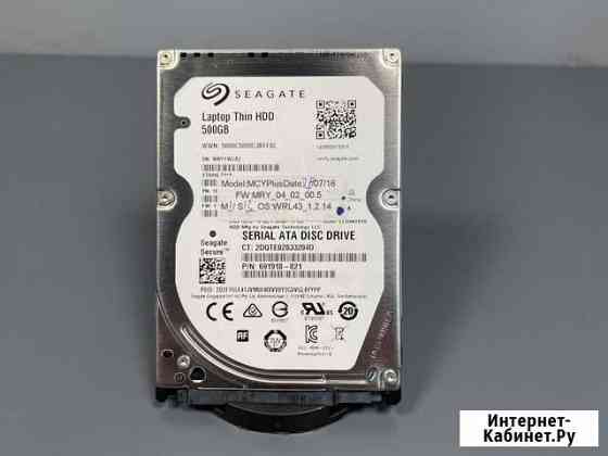 Жесткий диск Seagate 500Gb 2.5 для мфу HP Москва