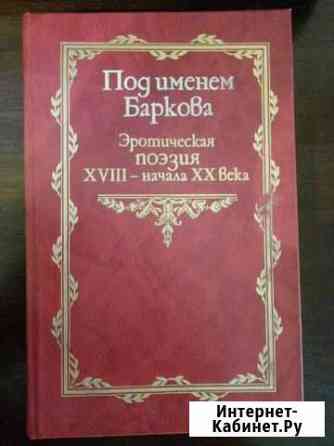 Эротическая поэзия Оренбург