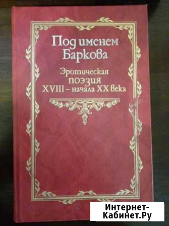 Эротическая поэзия Оренбург - изображение 1