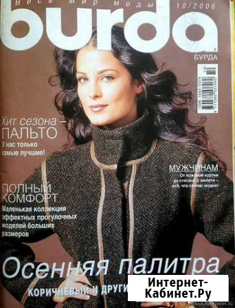 Журнал Burda Аксай - изображение 1