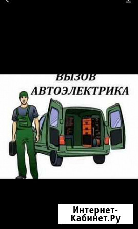 Автоэлектрик с выездом Кубинка - изображение 1