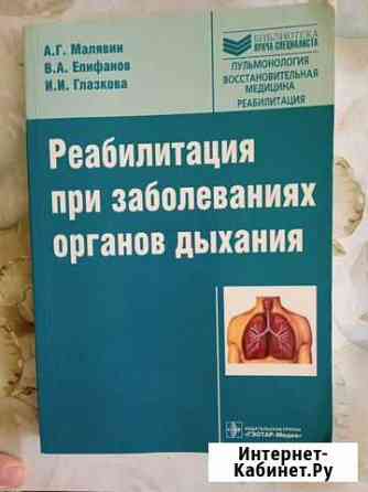 Реабилитация при заболеваниях органов дыхания Анапа