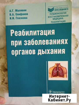 Реабилитация при заболеваниях органов дыхания Анапа - изображение 1