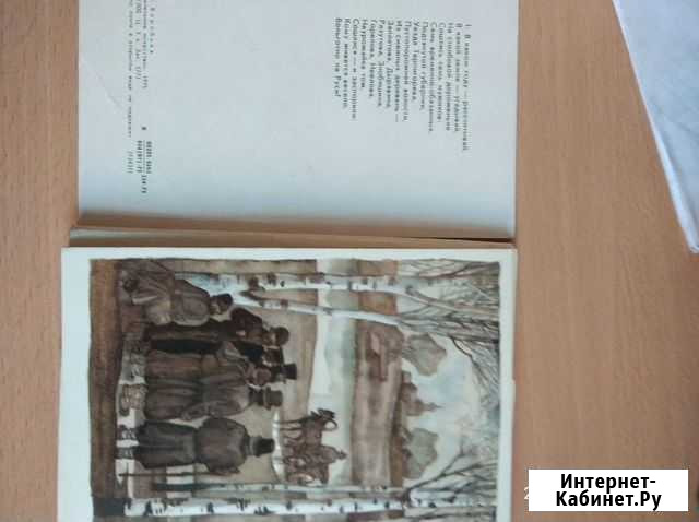 Открытки Некрасов Кому на Руси жить хорошо Улан-Удэ - изображение 1