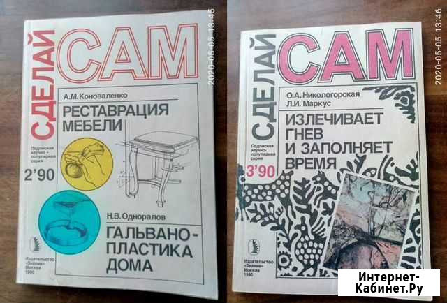 Журналы Сделай сам Черкесск - изображение 1
