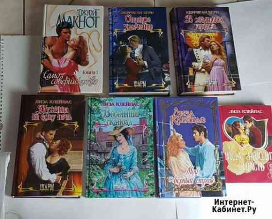 Книги серии Шарм,Очарование Ставрополь