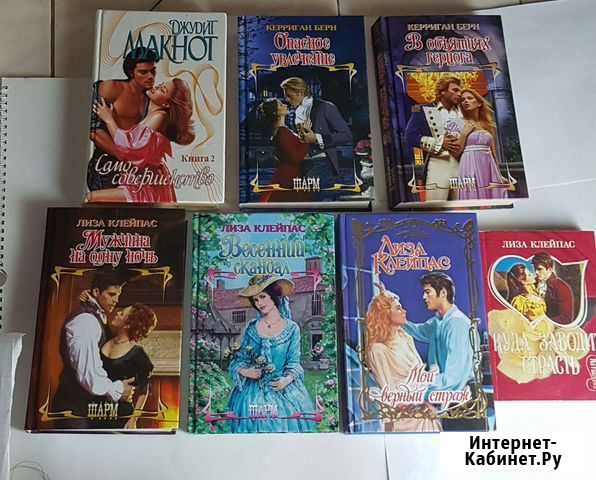 Книги серии Шарм,Очарование Ставрополь - изображение 1