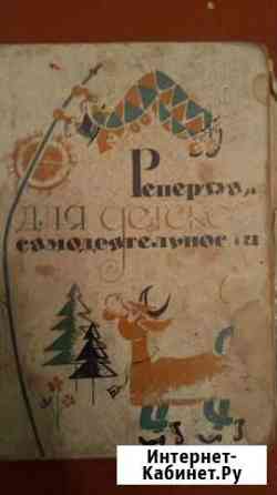 Репертуар для детской самодеятельности, 1964 г Калуга