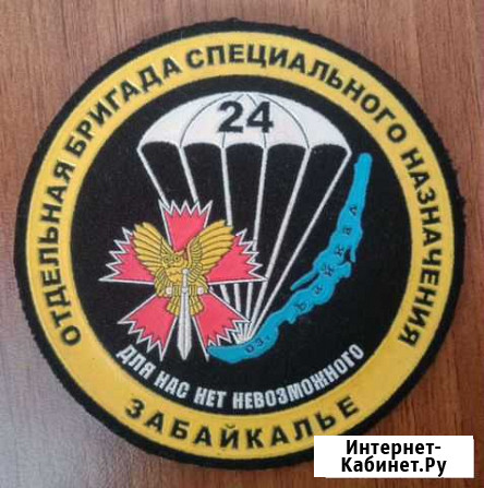 Шеврон нашивка 24 обрспн забалькалье Азов - изображение 1