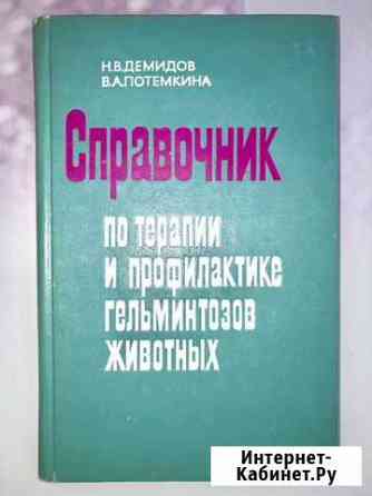 Справочник терапии Екатеринбург